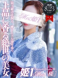 沢尻えみか-[桜]-