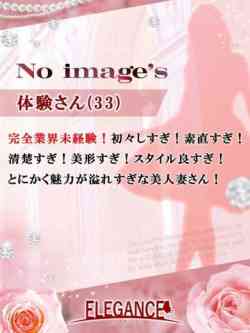 体験さん33歳