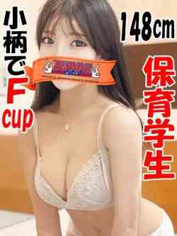 せら☆Ｆcupの保育学生💗