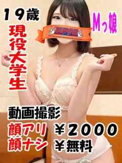 りむ☆素人現役大学生１９歳