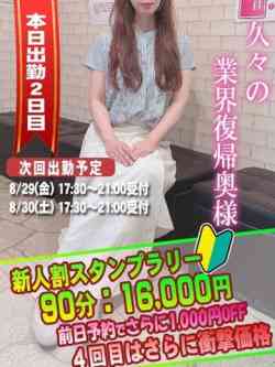 なつき奥様