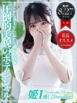 笹原しほ☆STANDARD