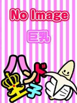 ねお☆指名料2000円
