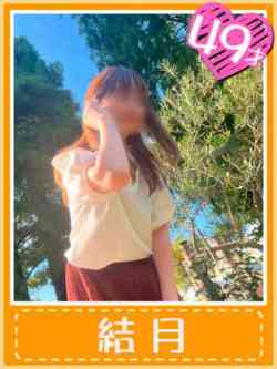 結月(甘い時間をお約束)