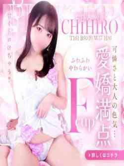 ちひろ☆可憐さと大人の色気