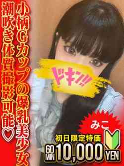 みこ小柄黒髪G乳潮吹き娘