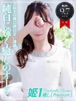 燈ツムギ☆PREMIUM