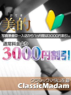 百合子★新人割引対象