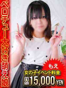 もえちゃんベロチュー大好き