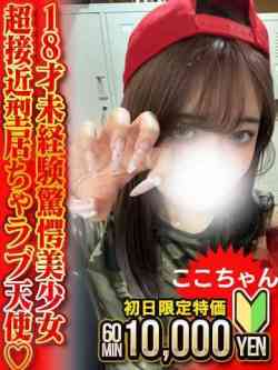 ここちゃん18歳未経験美少女