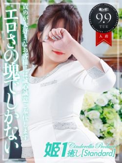 我妻りお☆STANDARD