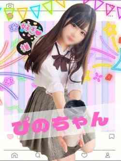 ぴの