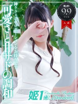 灰原まなつ☆STANDARD