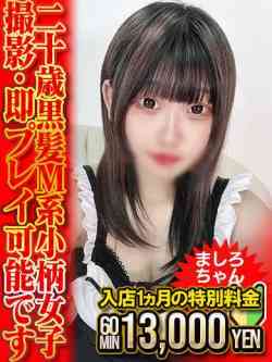 ましろちゃん撮影可能20歳黒髪