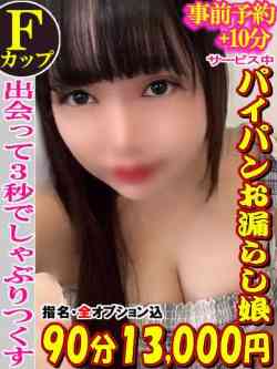 えま☆即尺・拘束無料Fカップ