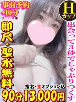 ふたば☆聖水無料！Hカップ