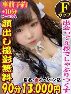 みな☆AF無料！Fカップ