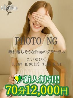 こいな