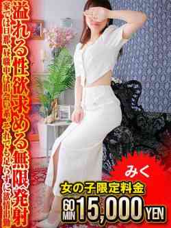 みく90分￥15000イベ中