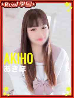 【あきほ】