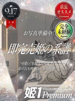 アオイ☆PREMIUM