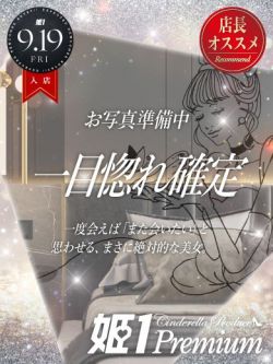 ルミ☆PREMIUM