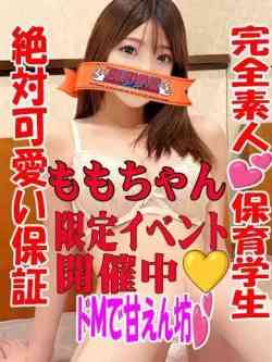 もも☆超激カワ完全素人美少女