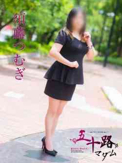 須藤つむぎ(すどうつむぎ)