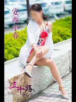 安西小春