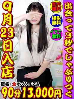 ひより☆9月23日入店