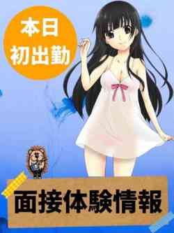 体験セラピスト