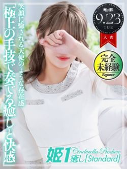 宇佐美めぐ☆STANDARD