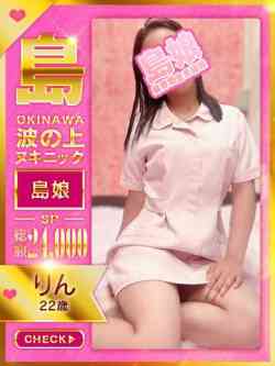 【りん】☆島娘☆