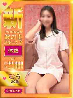 【むぅ】☆体験島娘☆
