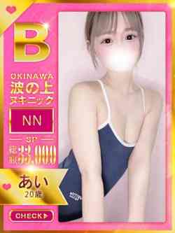 【あい】♡いちゃラブの至上者♡