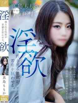 真島ももか【子宮ごとイクSSS】