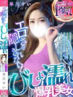 早川すい【無限に濡れる】