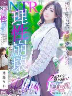 進藤りわ【なし崩しに落とせる】