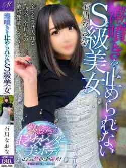 石川なおな【濡れすぎ完全降伏】