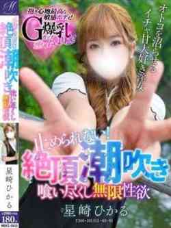 星崎ひかる【水没確実の感動】