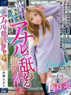 大塚らぶり【完全なるアナル舐】