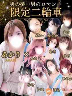 あかり✖限定二輪車