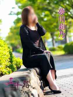 夢川莉乃