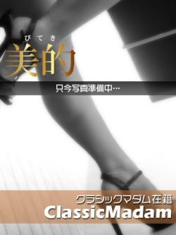 百合子★美白綺麗系奧様