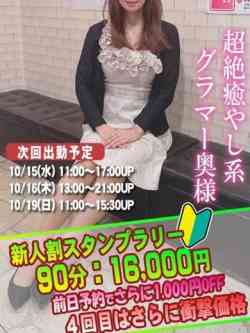 めぐみ奥様