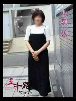 生駒碧(いこまあお)