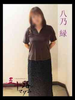 八乃縁(はちのゆかり)