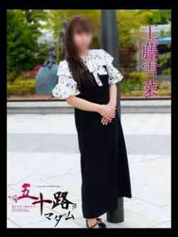 工藤雪菜(くどうゆきな)