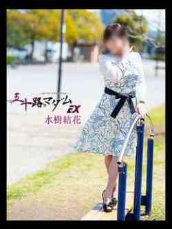 水樹結花(みずきゆいか)