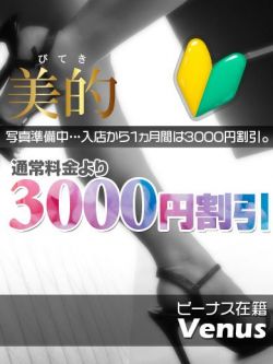 ミイナ★新人割引対象